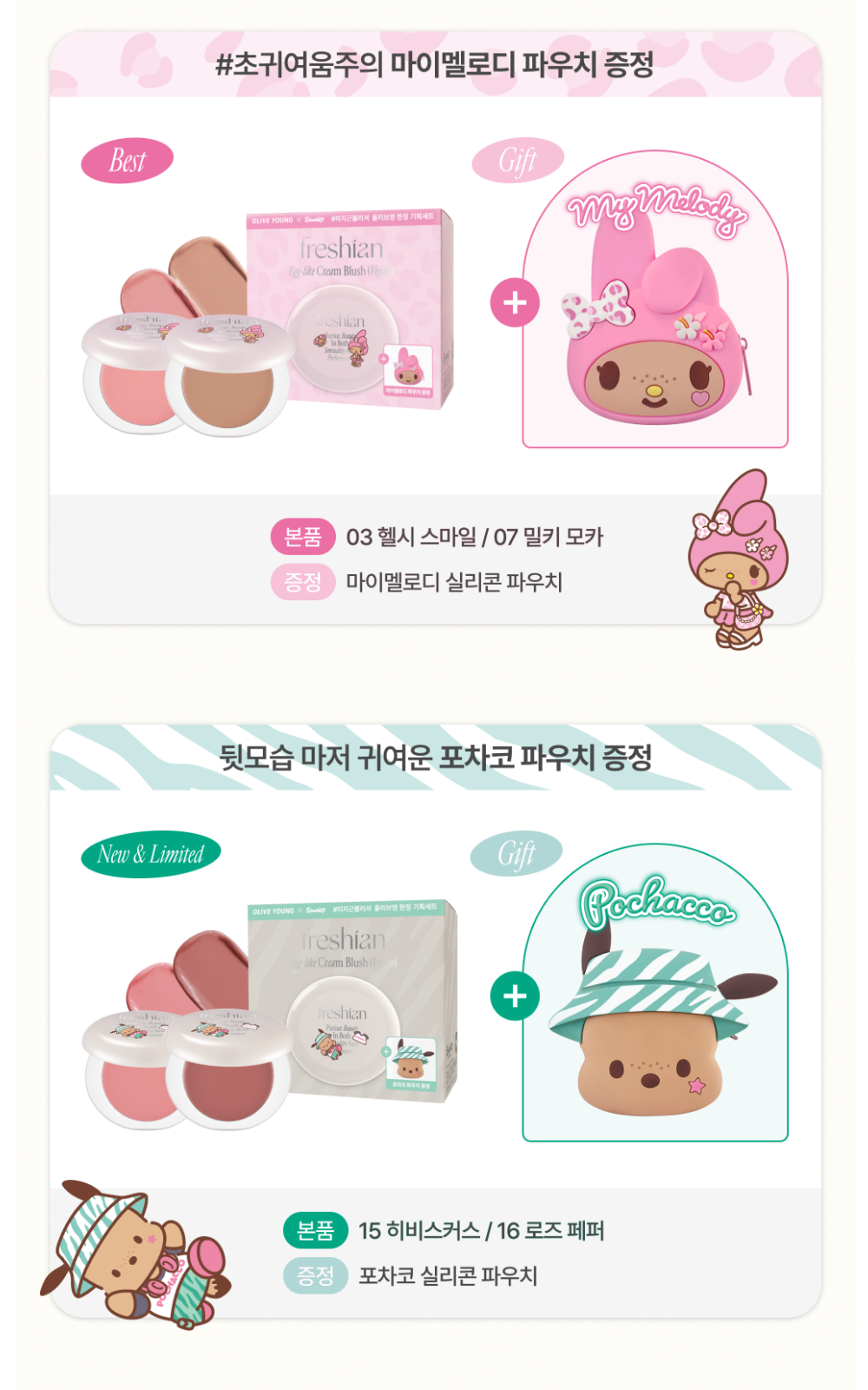 FRESHIAN Egg-Like Cream Blush | Free Sanrio Silicone Pouch