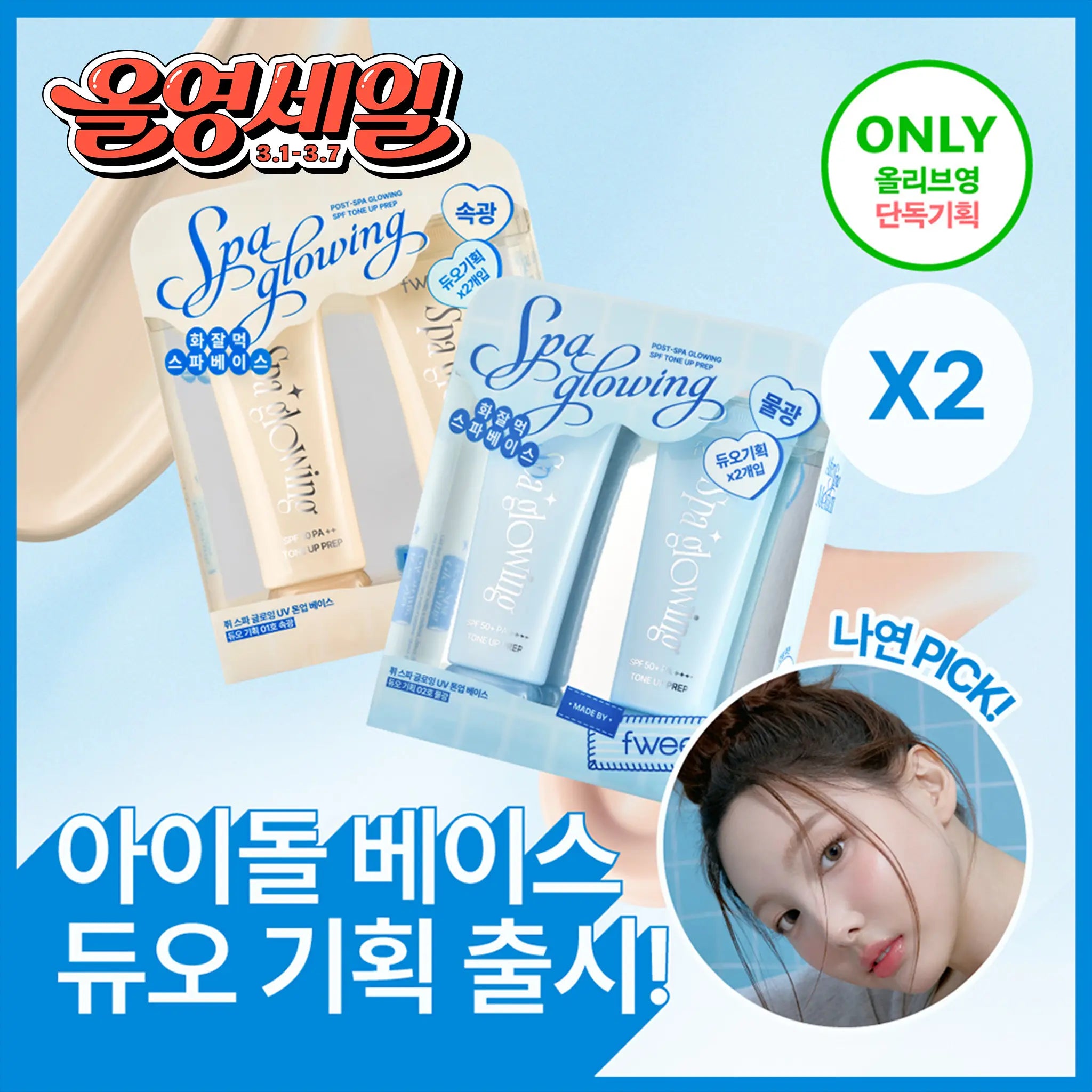 FWEE Spa Glowing UV Tone-Up Prep | 35ml + 35ml