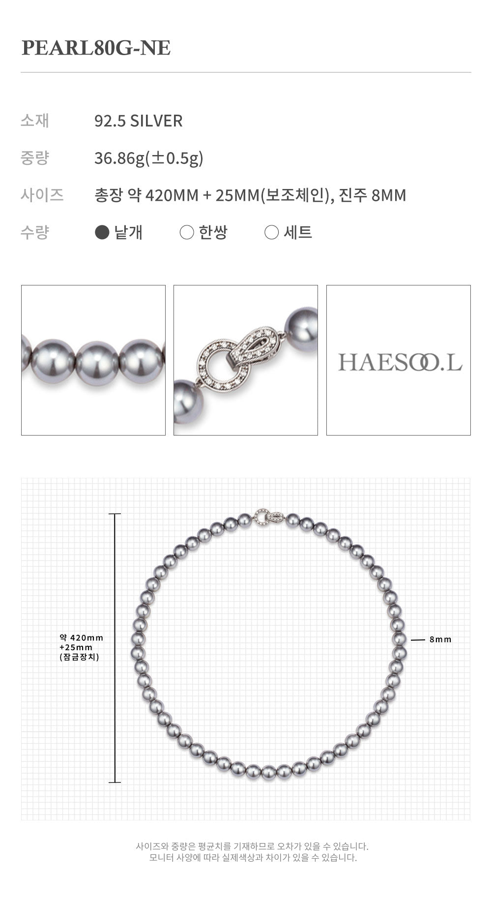 HAESOOL GREY Pearl Necklace (6mm/8mm)