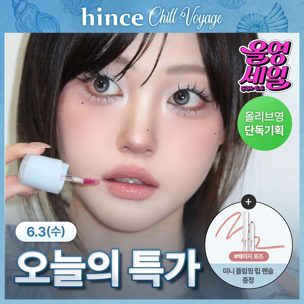 HINCE Raw Glow Gel Tint | Free Mini Lip Pencil