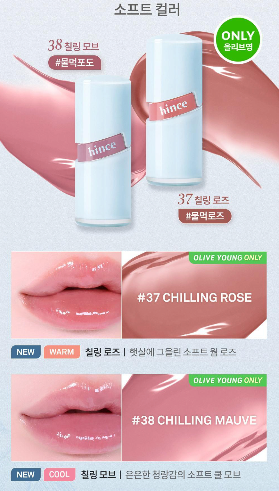 HINCE Raw Glow Gel Tint | Free Mini Lip Pencil