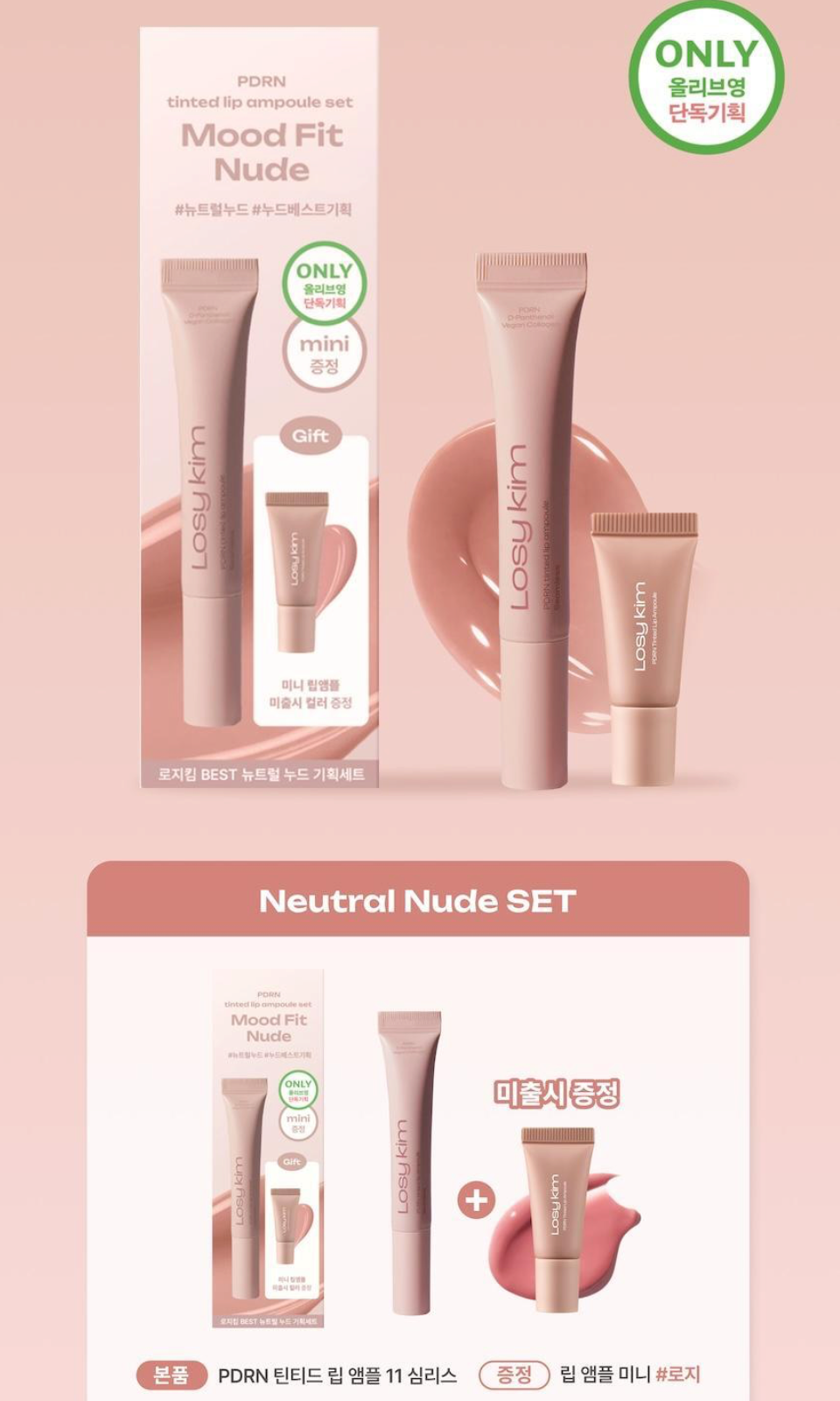 [READY STOCK] LOSY KIM PDRN Tinted Lip Ampoule - Coconut