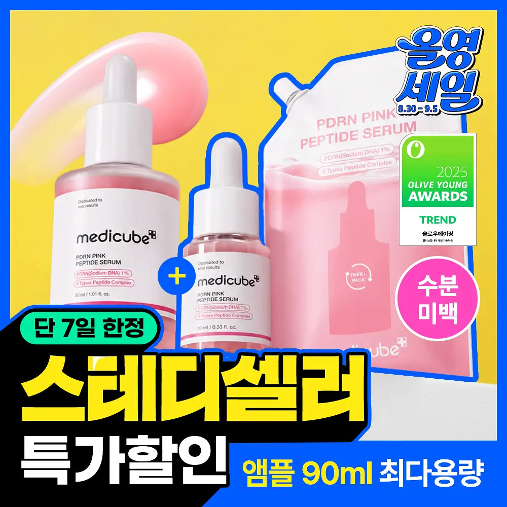 MEDICUBE PDRN Pink Peptide Ampoule | 30ml+50ml Refill Pack+10ml