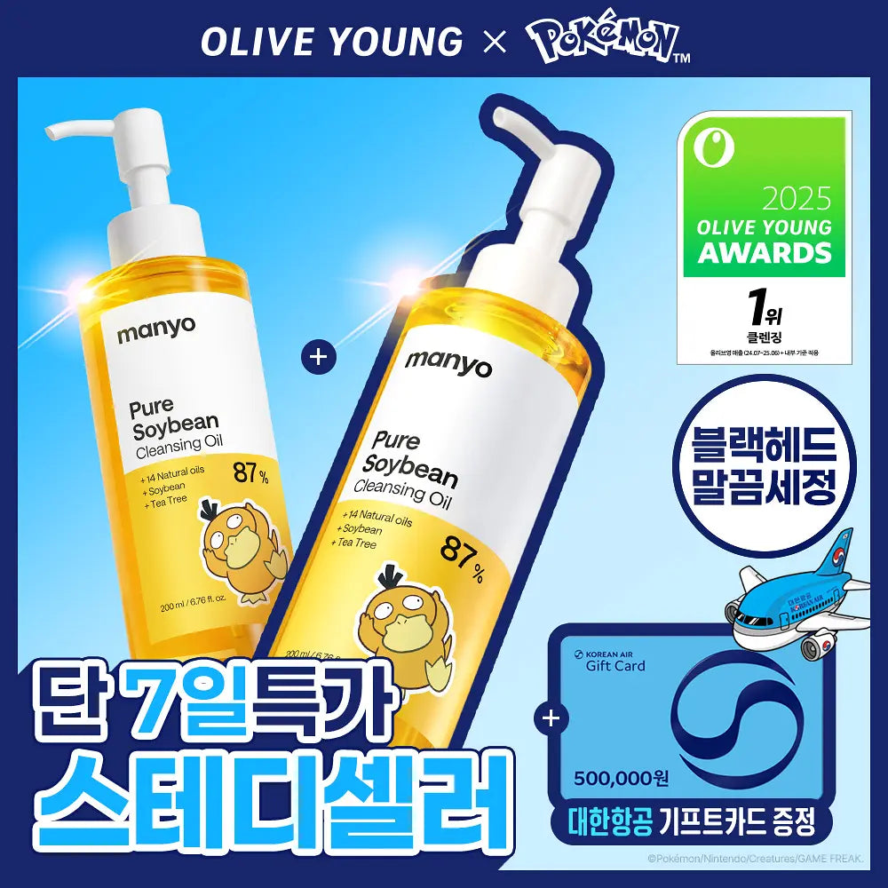 Manyo Factory Pure Cleansing Oil | 200ml+200ml