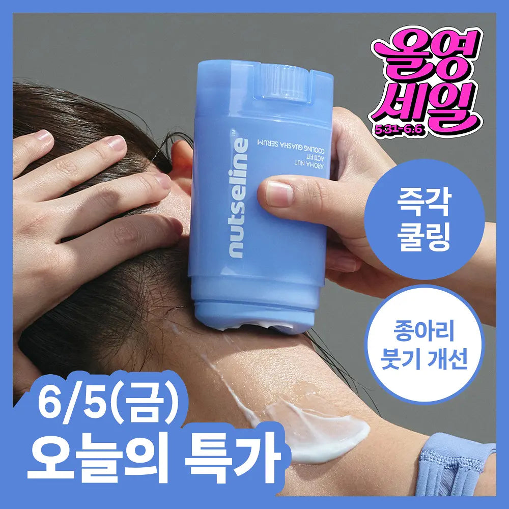 NUTSELINE Acti Fit Cooling GuashaSerum | 60ml