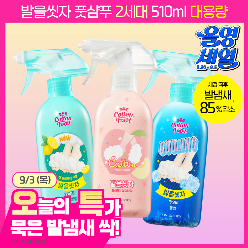 OH THE BODY Cotton Foot Shampoo | 510ml