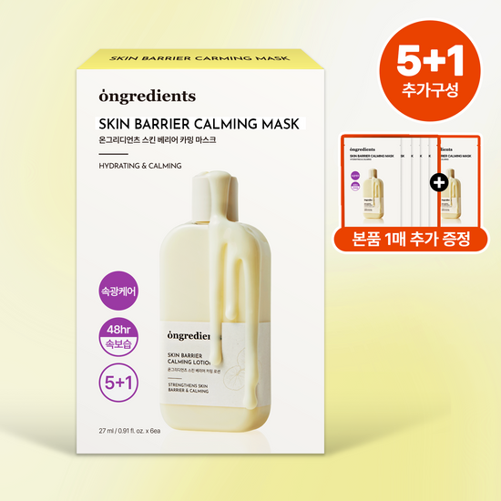 ONGREDIENTS Skin Barrier Calming Mask | 5+1pcs