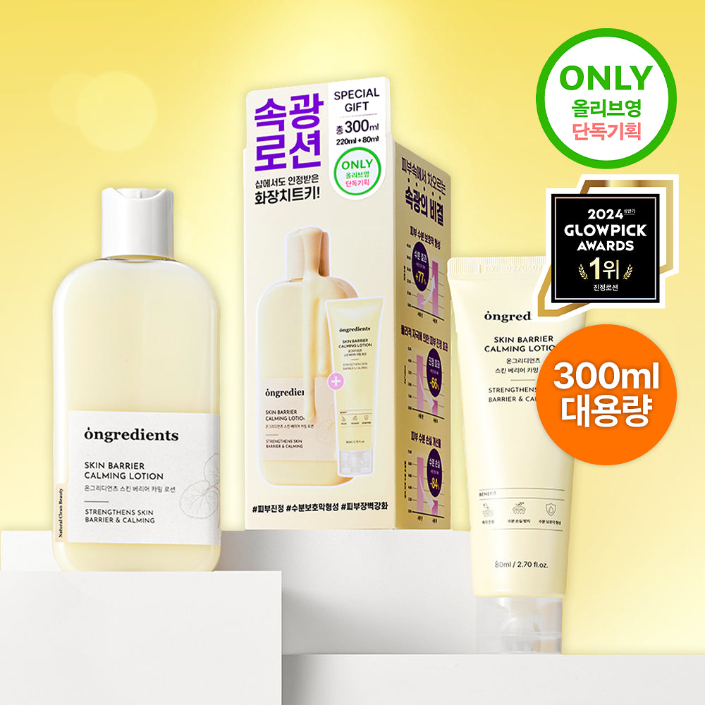 Ongredients Skin Barrier Calming Lotion | 220ml + 80ml