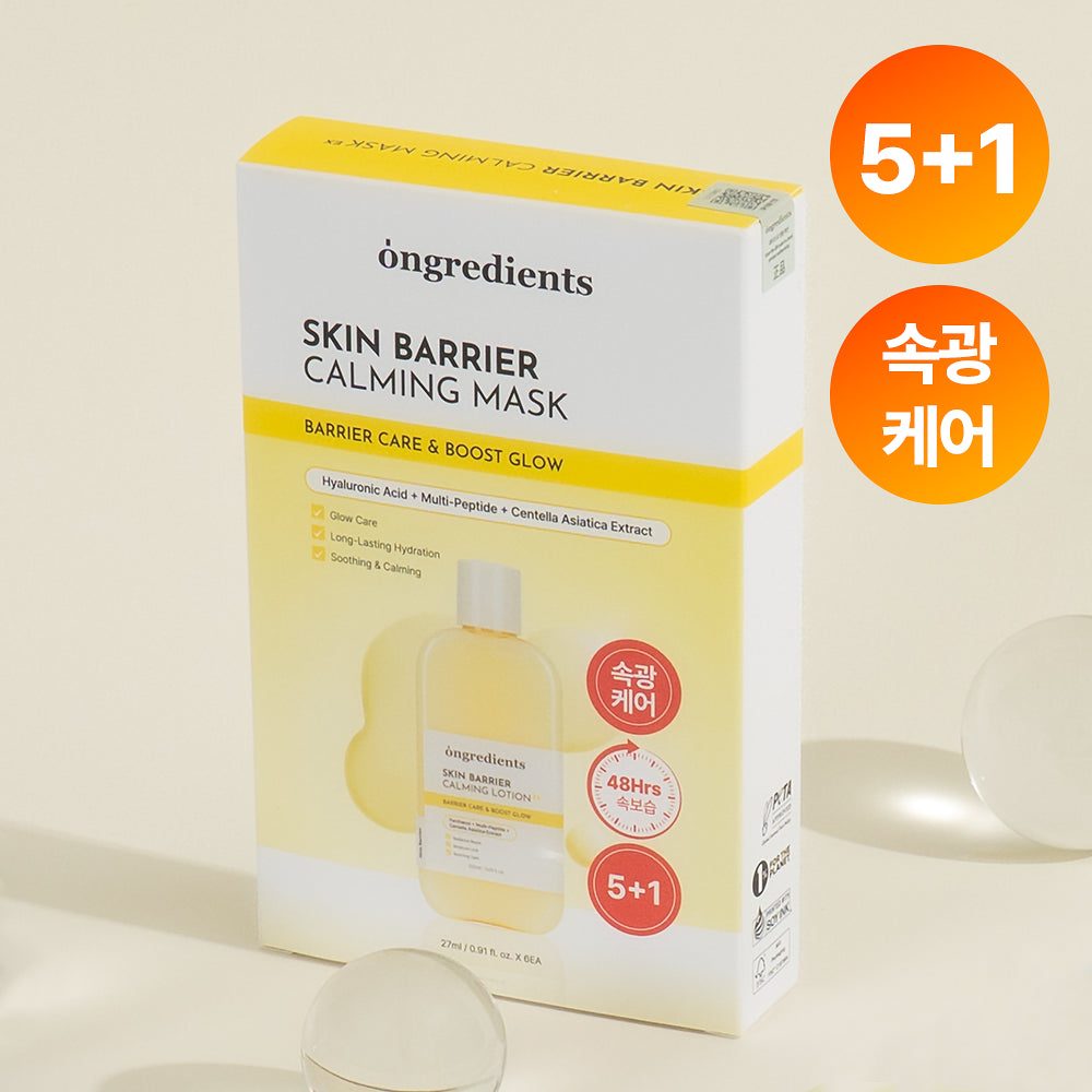 ONGREDIENTS Skin Barrier Calming Mask | 5+1pcs