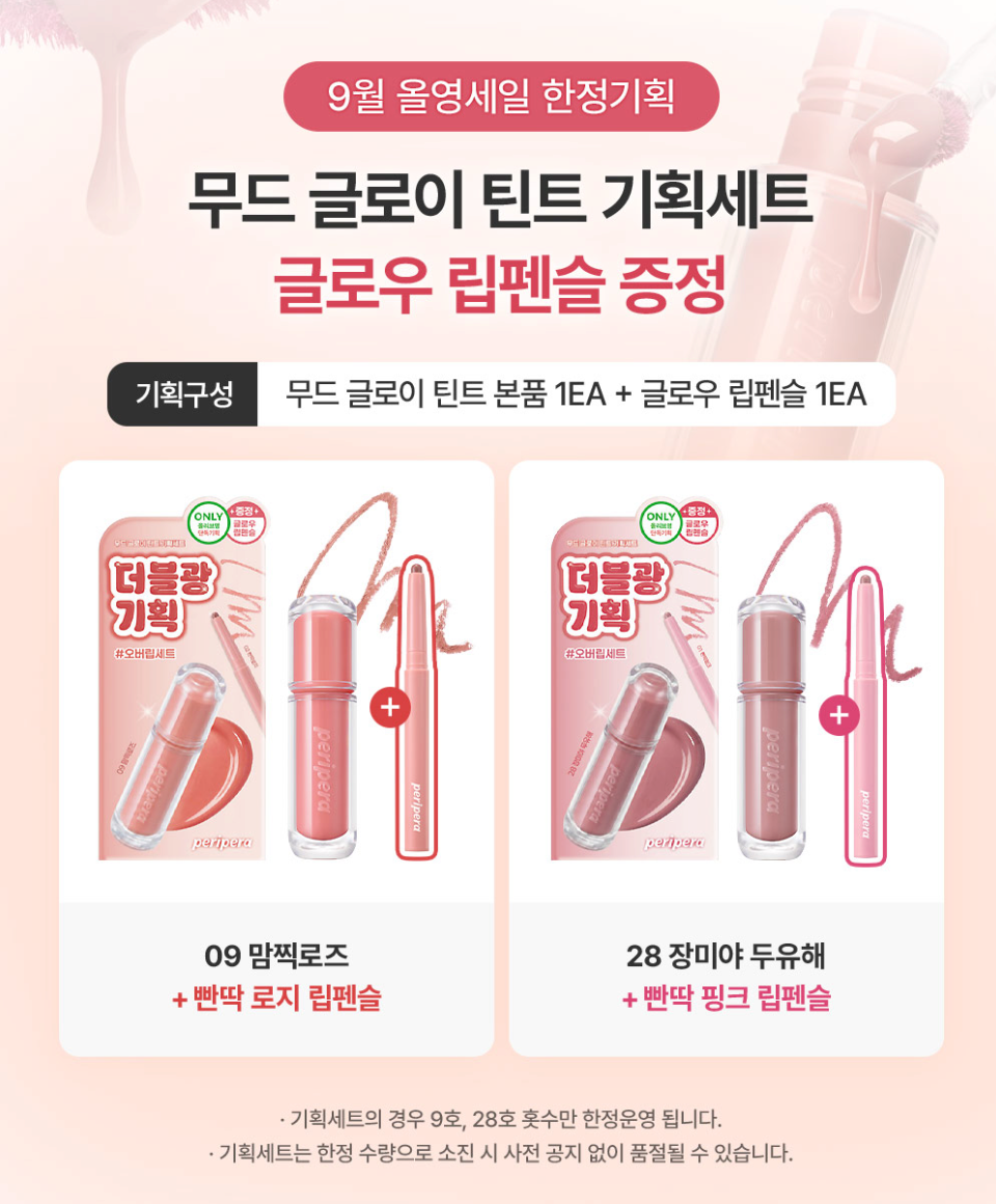 PERIPERA Mood Glowy Tint | Free Lip Pencil