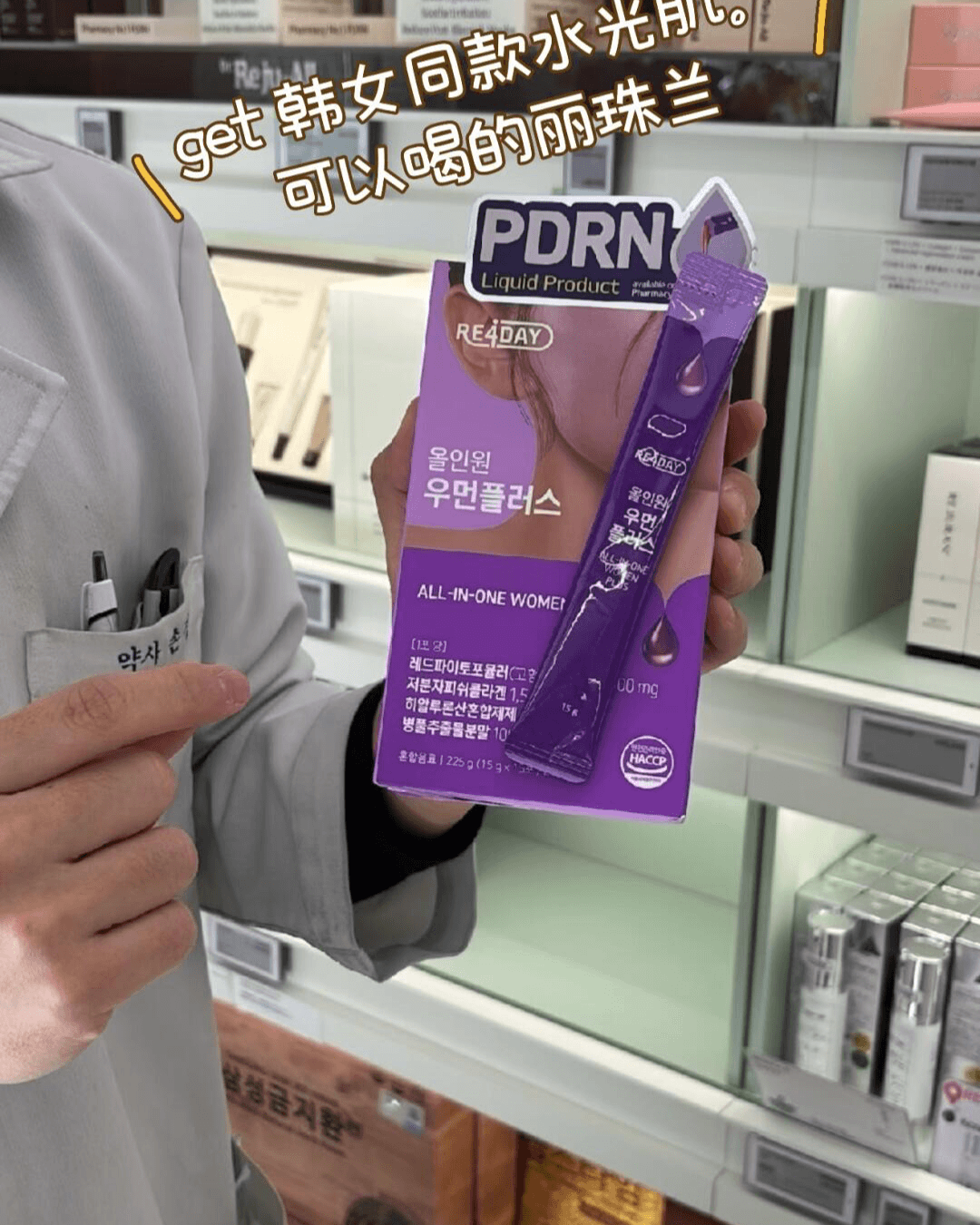 RE4DAY PDRN 口服 PDRN (Liquid/Jelly) | 15 packs