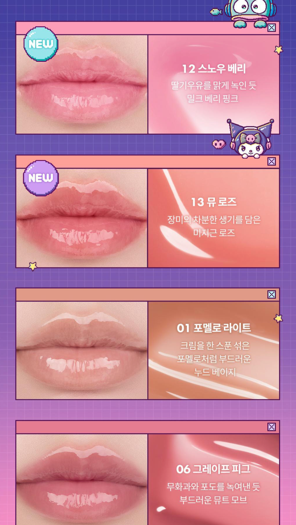 ROMAND Juicy Flash Lip Oil Mini | Sanrio Edition