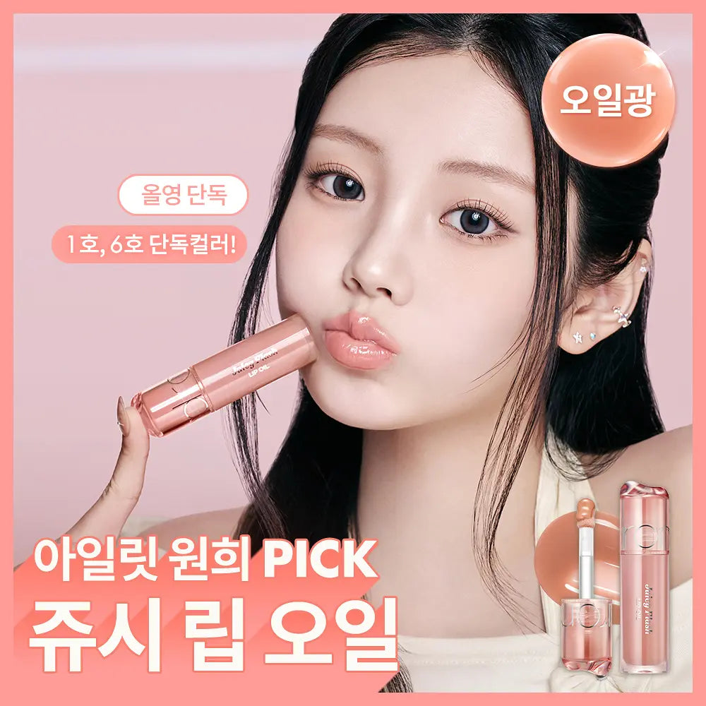 ROMAND Juicy Flash Lip Oil | Free Mini Lip Oil
