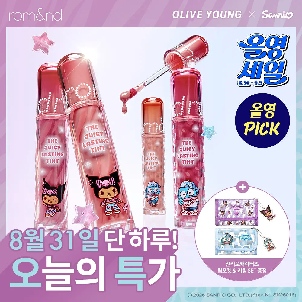 ROMAND The Lasting Juicy Tint | Free Small Wallet+ Key Ring Set
