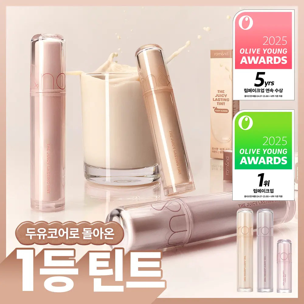 ROMAND The Lasting Juicy Tint | Free Small Wallet+ Key Ring Set