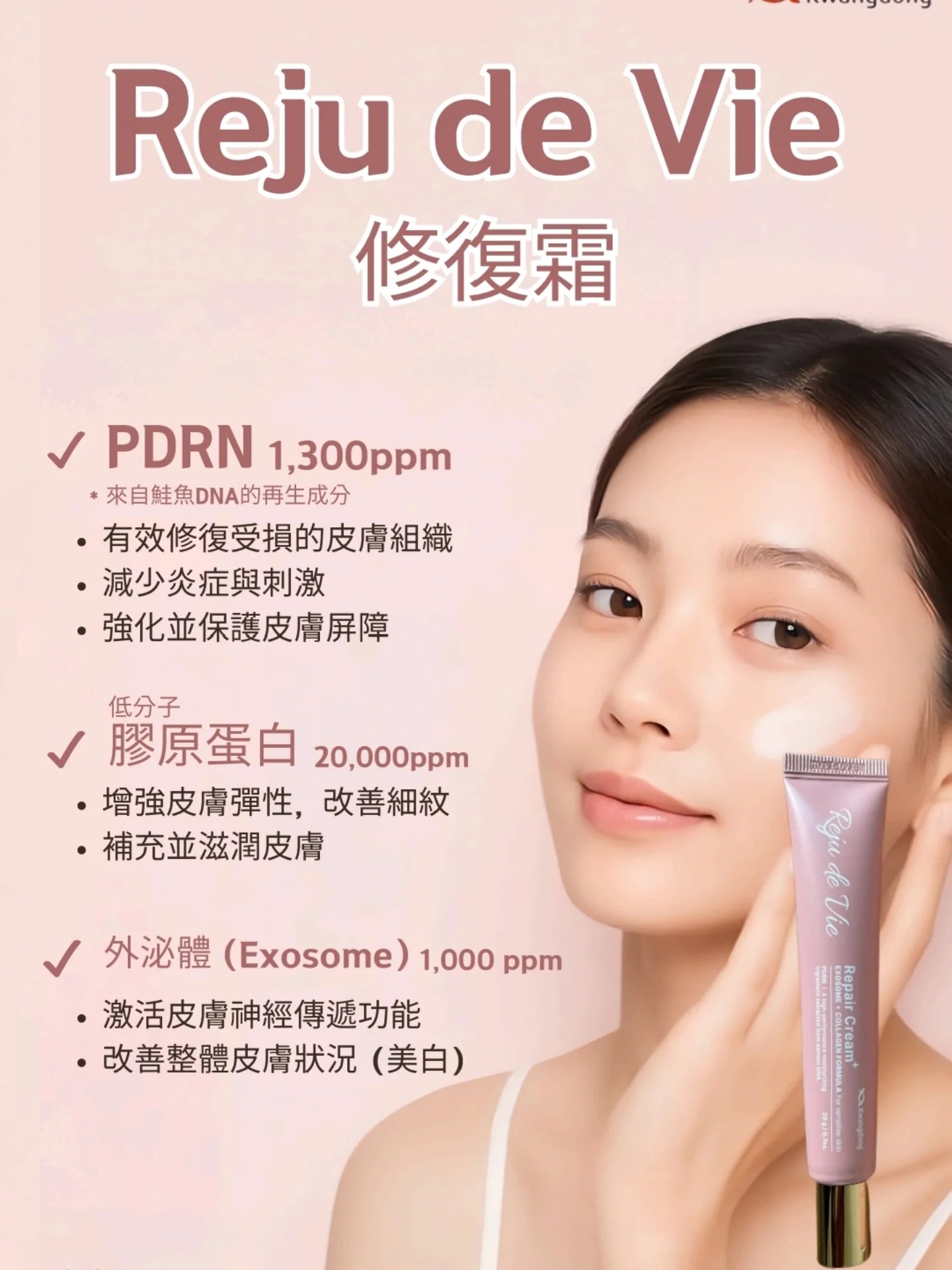 Reju De Vie PDRN Skin Regenerating Cream 20g