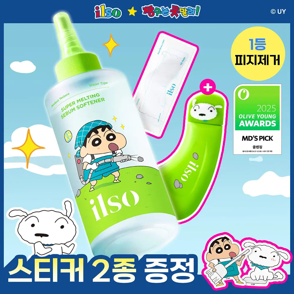 [SINCHAN EDITION] ILSO Super Melting Sebum Softener 150ml + Blackhead Remover