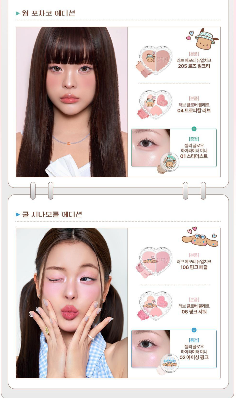 2aN Love Pocket Makeup Kit (POCHACCO / CINNAMOROLL)