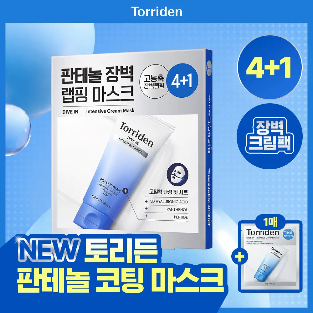 Torriden Dive In Low Molecular Hyaluronic Acid Intensive Cream Wrapping Mask | 5pcs
