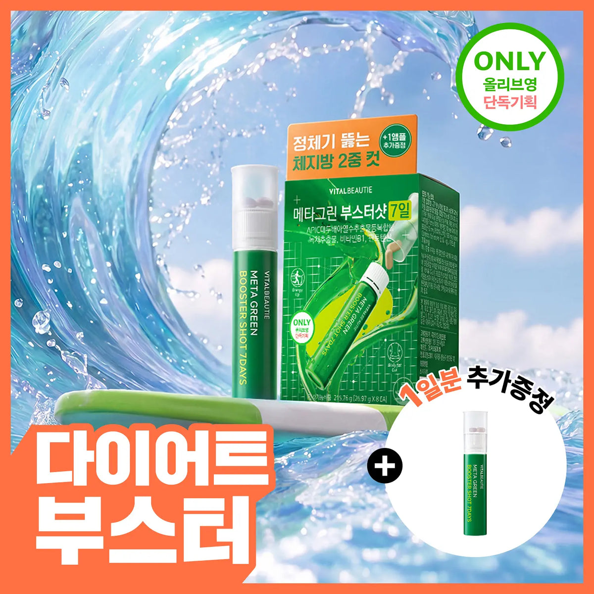 VITALBEAUTIE Meta Green Booster Shot | 7 Days + 1 Days