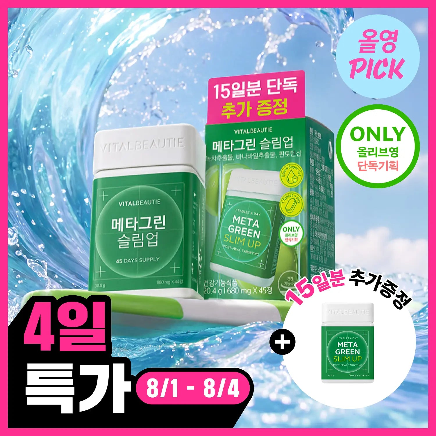 VITALBEAUTIE Meta Green Slim Up | 30 days + 15 days