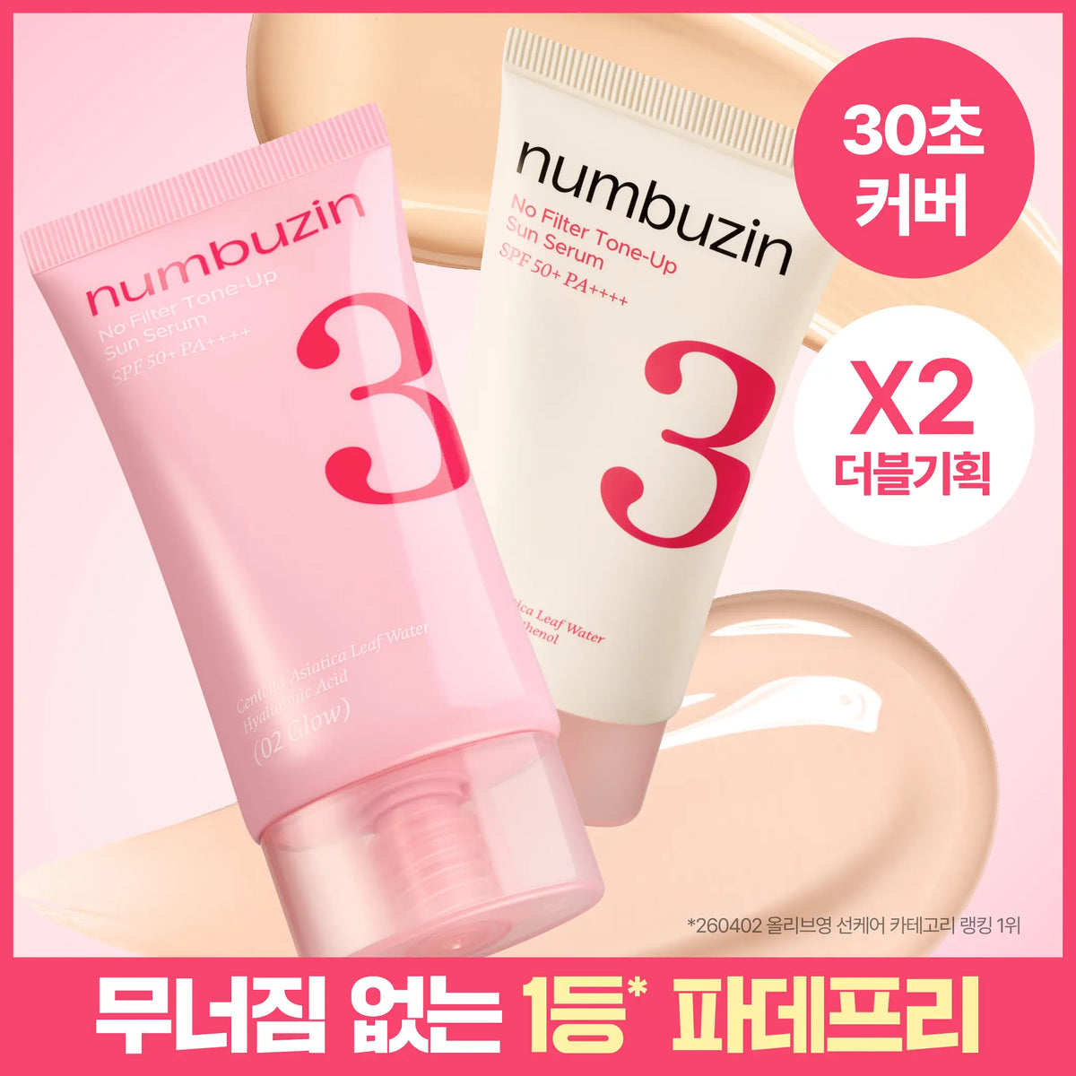 numbuzin No.3 No Filter Tone-Up Sun Serum 50ml+50ml