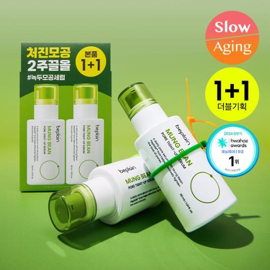 BEPLAIN Mungbean Pore Tight-Up Serum | 30ml+30ml