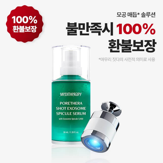MEDITHERAPY Porethera Shot Exocome Spicule Serum 38ml + Device