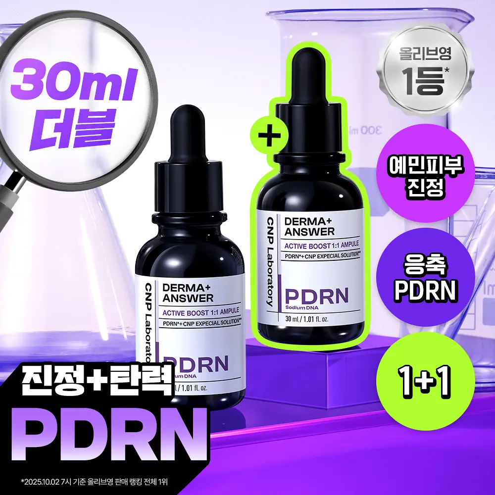 CNP Derma Answer Active Boost Ampoule | 30ml + 30ml