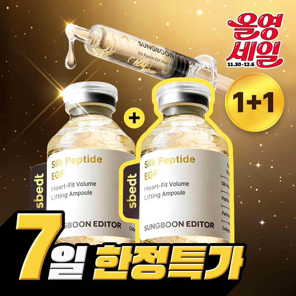 SUNGBOON EDITOR Silk Peptide EGF Heart Fit Volume Lifting Ampoule 40ml +40ml
