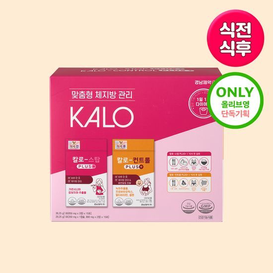 Kalo Stop PLUS 15 packs + Kalo Control PLUS 15 packs plan set (1 month)