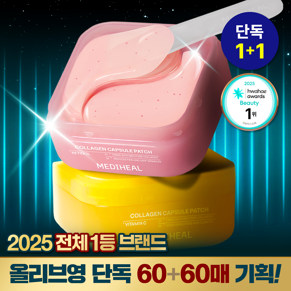 MEDIHEAL Collagen Capsule Patch | 60pcs+60pcs