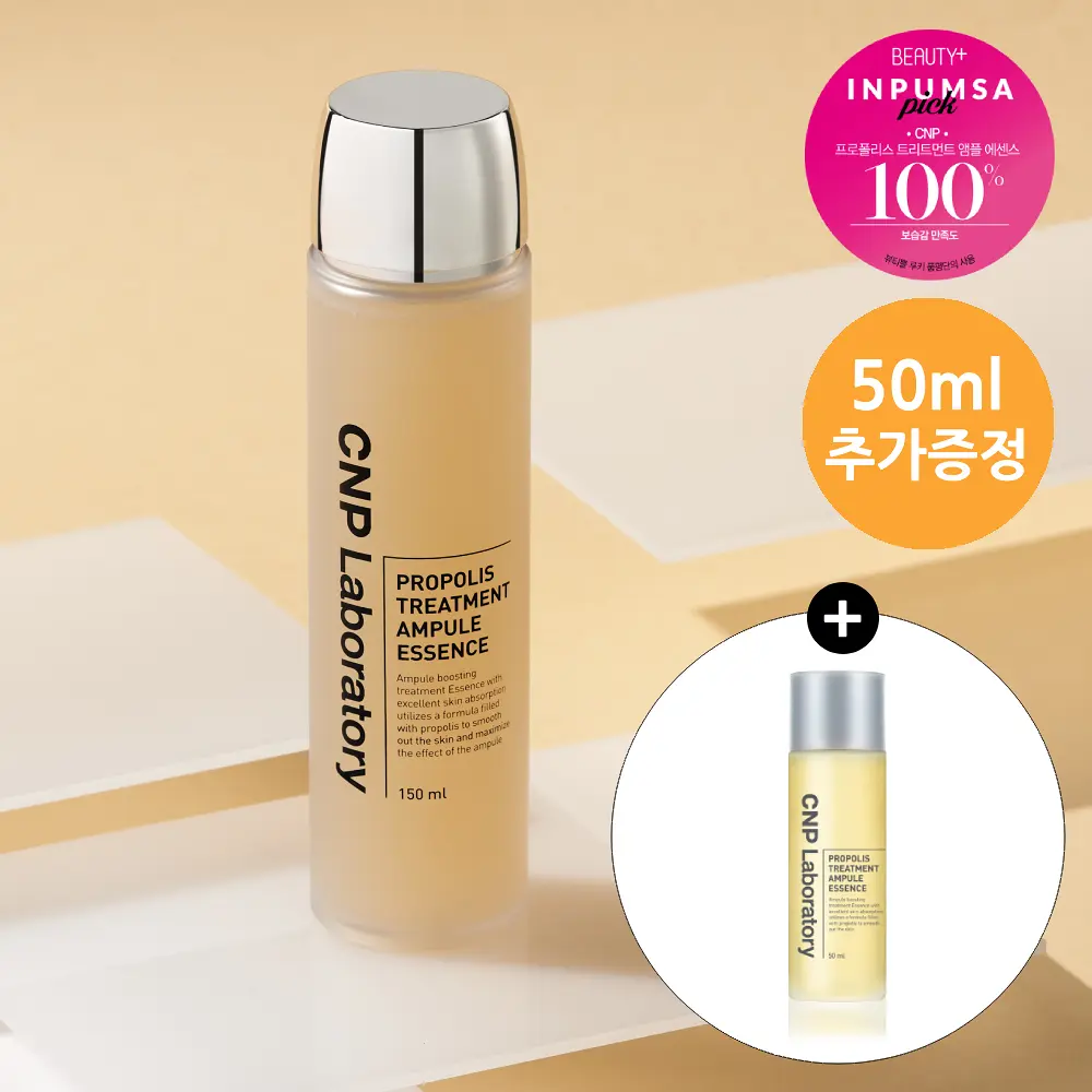 CNP Propolis Treatment Ampule Essence | 150ml+50ml