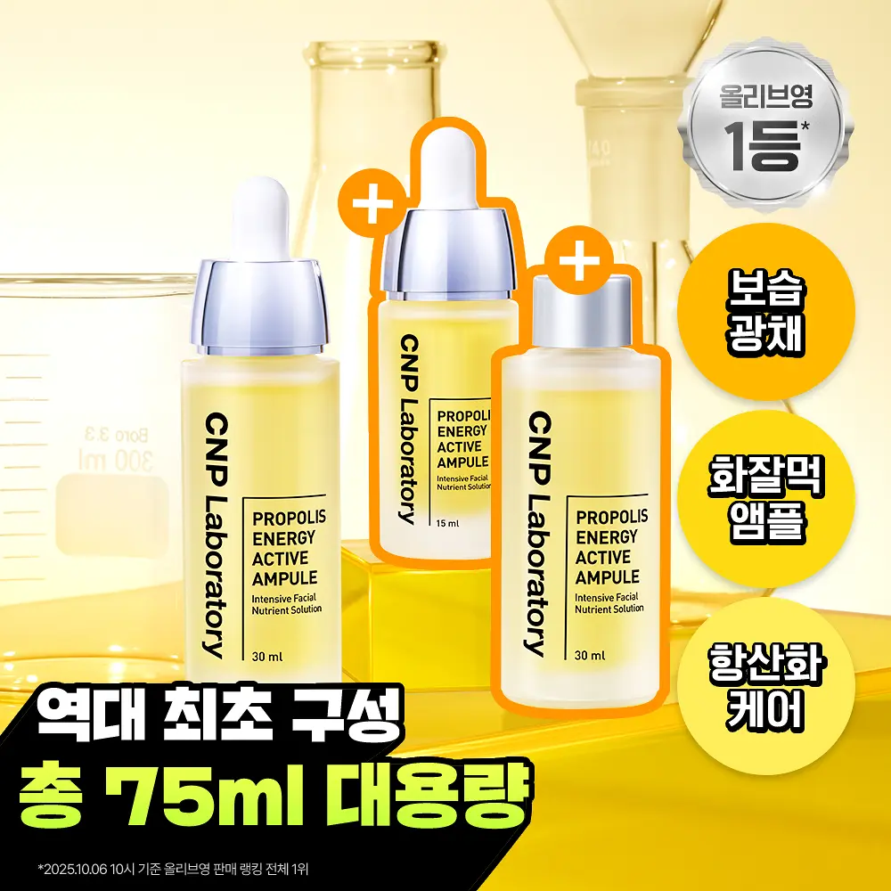 CNP Propolis Energy Ampule | 30ml+30ml+15ml