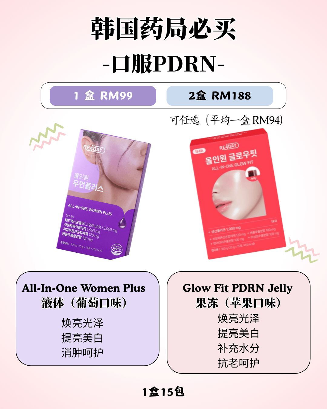 RE4DAY PDRN 口服 PDRN (Liquid/Jelly) | 15 packs - Liquid (Purple)